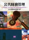 公共財務管理(徐)(98/7 5版)