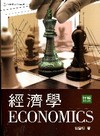 經濟學(楊雲明)[附光碟]