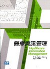 醫療資訊管理