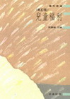 兒童福利(96/4修訂版)