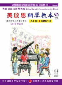 美啟思成功教程鋼琴教本（2A)