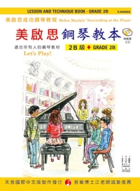 美啟思成功教程鋼琴教本(2B)CD
