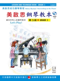 美啟思成功教程鋼琴教本（3)CD