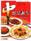 中餐烹調(素食)丙級檢定學術大全