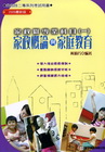 家政群專業科目(一)家政?論與家庭教育(家政群)BI18
