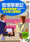 管理學筆記