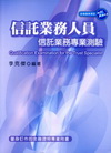 信託業務人員信託業務專業測2M12
