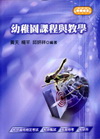 幼稚園課程與教學-教師檢定2B18