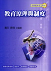 教育原理與制度-教師檢定2B16