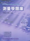 測量學題庫(附測驗題庫)2C50