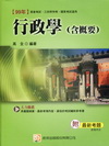 行政學（含概要）-高普三四等2P34