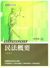 民法概要-司法特考2Q52