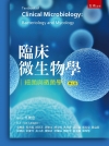 臨床微生物學：細菌與黴菌學(第七版)