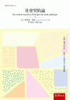 社會契約論[1版/2021年6月/1D1C]