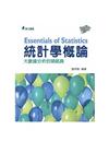 統計學概論：大數據分析的領航員