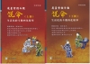 活化的斗數四化精華(共二冊）> 飛星紫微斗數<說命>生活化的斗數四化精華(共二冊）