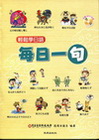 輕鬆學日語-每日一句(書+1MP3)