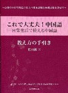 ???大丈夫！中?語：日常生活?使??中?語教?方?手引?...