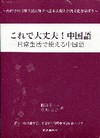 ???大丈夫！中?語：日常生活?使??中?語 (書+練習帳...
