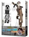 全職高手新裝版11：黃金一代(新裝版)