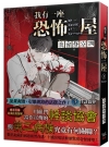 我有一座恐怖屋 3 怪談協會
