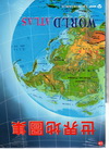 世界地圖集$580