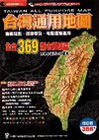 台灣通用地圖