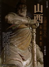 山西:北疆晉商文化-走對的路