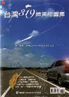 台灣319微笑地圖集