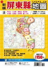 屏東縣地圖-新版