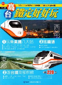 高台鐵定好好玩 (DK11)