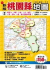 桃園縣地圖-新版