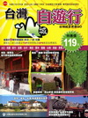 台灣山城自遊行