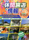台灣休閒旅遊情報