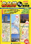 北台灣區域+宜蘭縣地圖集