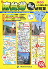 南台灣區域地圖集+台東縣&離島