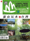 遊山玩水in台灣