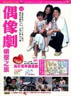 偶像劇朝聖之旅