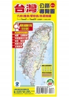 最新台灣公路導覽圖