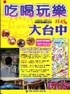 吃喝玩樂大台中 DK-G03