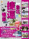 台北捷運慢遊-花博滿載【最新版】KD-06