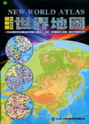 世界地圖【最新版】