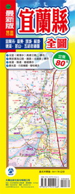宜蘭縣地圖-最新版