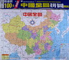 中國全圖拼圖