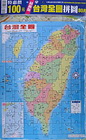 台灣拼圖