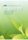 新編農業概論大全
