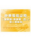 中華電信(業務類-專業職(四)第二類專員)套書(共3本)G...