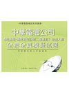 中華電信(業務類-專業職(四)第二類專員)新進人員全真模擬...