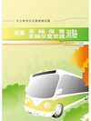 新編車輛常識及車輛保養常識測驗全真模擬試題(市公車考試)G...