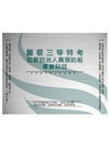 警察三等特考《犯罪防治人員預防組》(專業科目)-全套用書P...